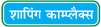 Hindi Vasthu Shopping Complex
