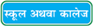 Hindi Vastu School | College
