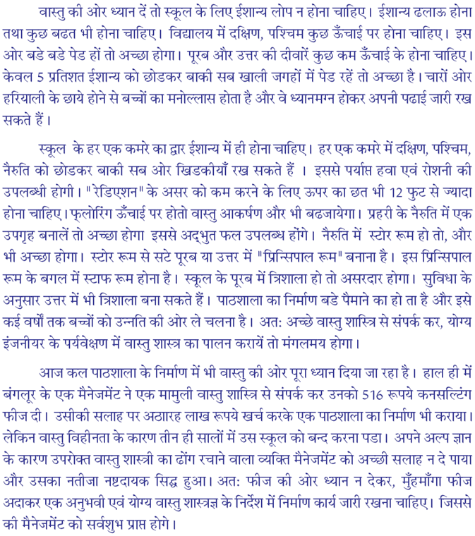 HIndi Vastu Kalasala