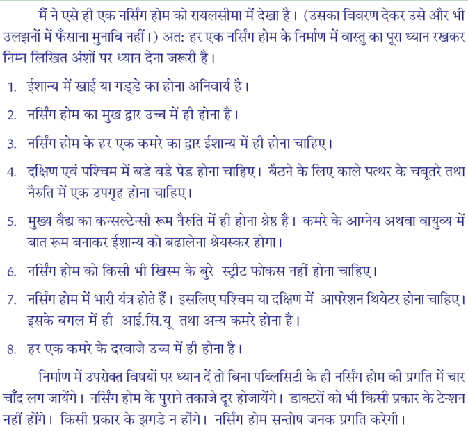 Hindi Nursing Home vasthu