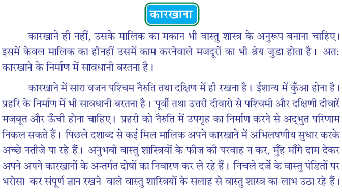 Hindi Vasthu Factory | Industry