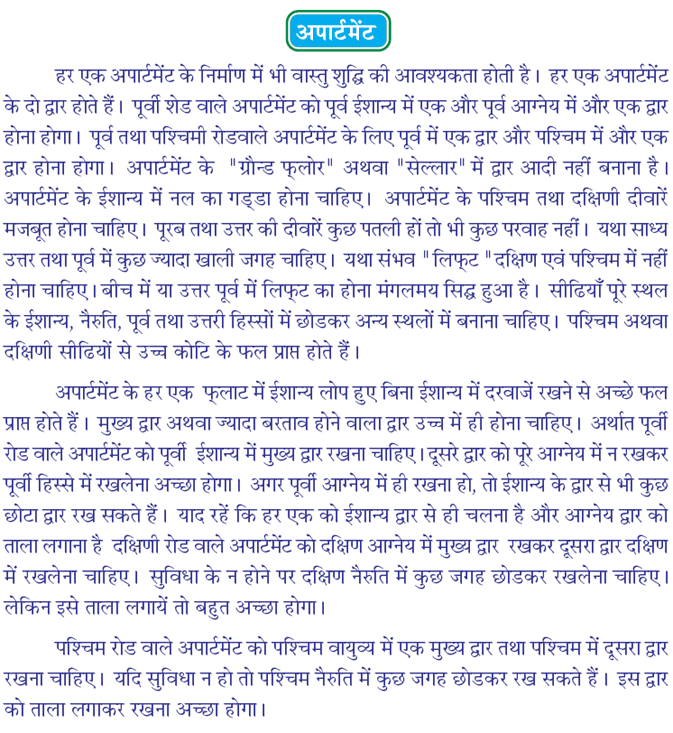 hindi apartment vastu