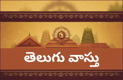 Vastu in Telugu