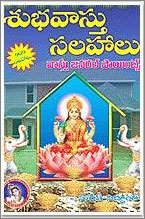 Telugu Bedroom Vastu Book