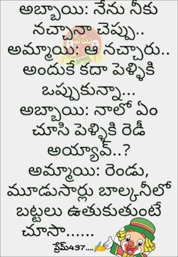 బట్టలు బాగా ఉతుకుతావు - ఒక తెలుగు జోక్