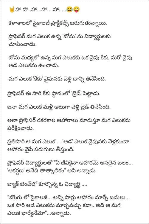 బొంగు లో సైకాలజీ