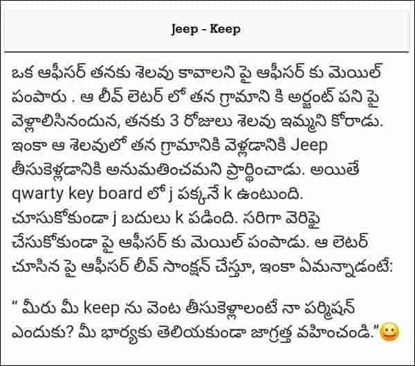 జీప్ కీప్ తెలుగు జోక్