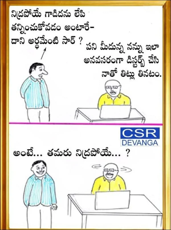 నిద్రపోయే గాడిద తెలుగు జోక్