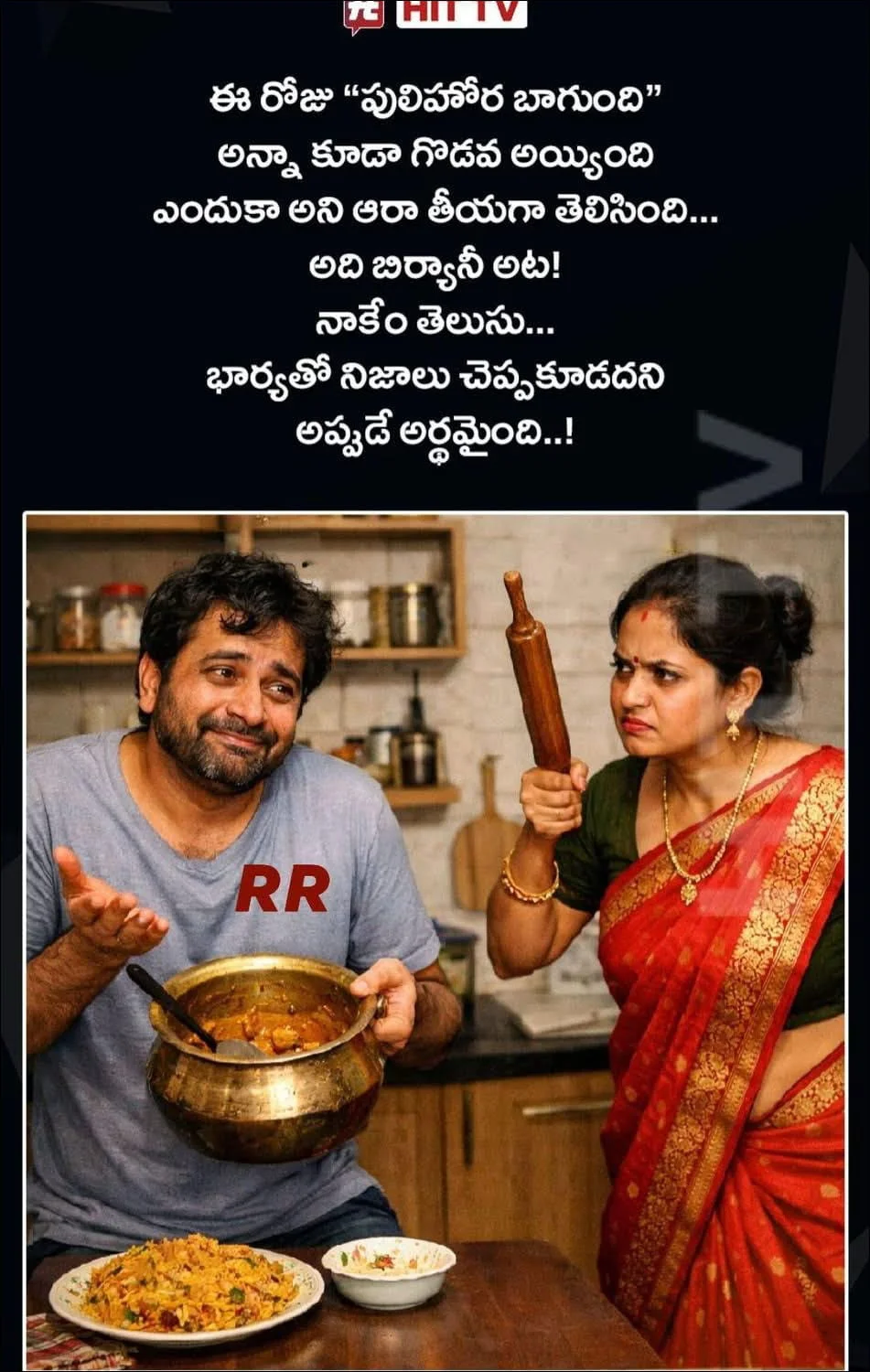  పులిహోర జోక్