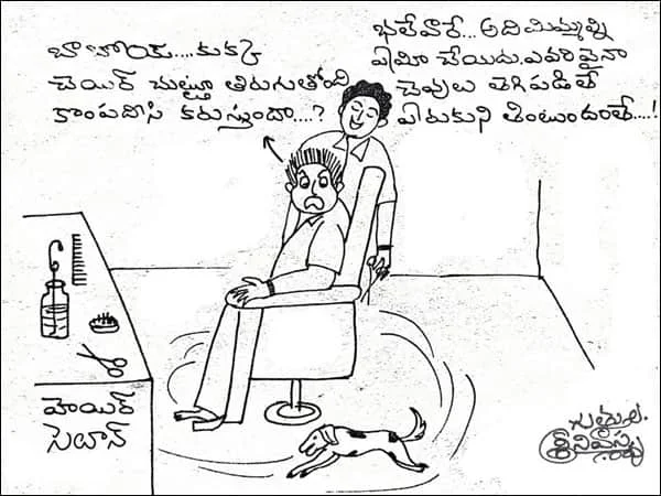 హెయిర్ కటింగ్ షాప్ లో జరిగిన ఒక అద్భుతమైన జోక్