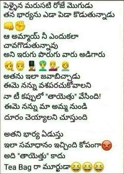 పగలబడి నవ్వించే టీ బాగ్ జోక్