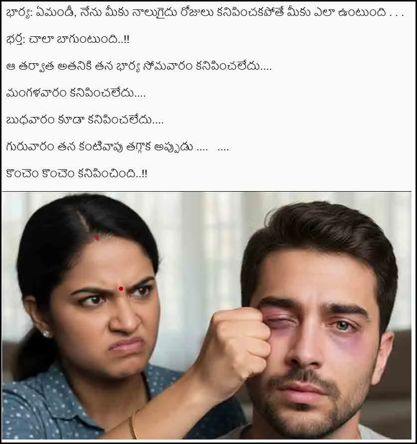 సరదా మాటలతో నవ్వించే తెలుగు వినోదం