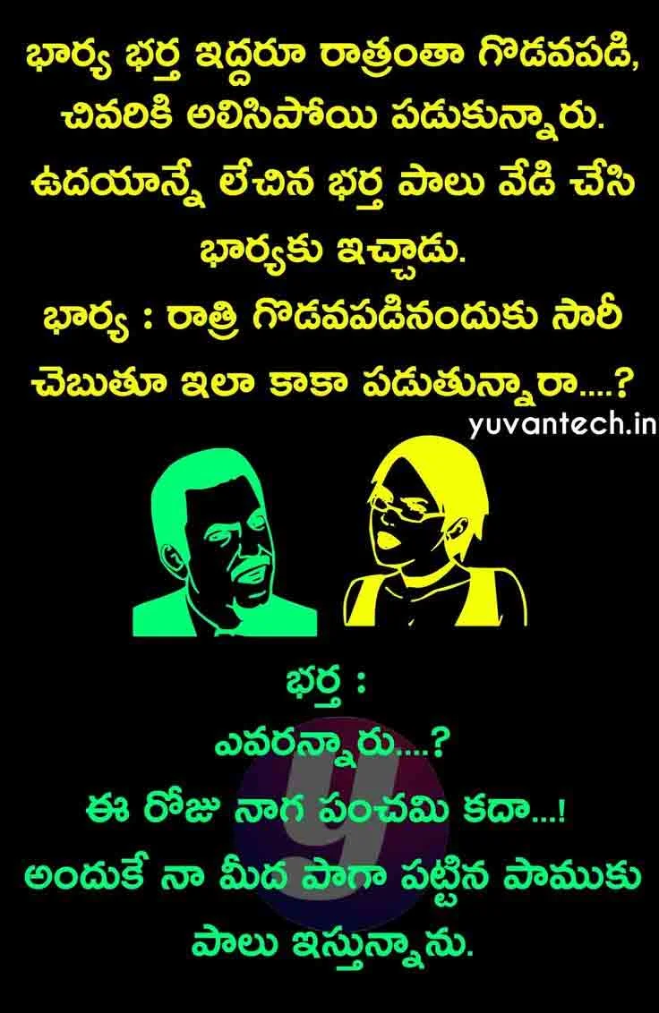 హాస్యంతో రోజును హాయిగా చేసే తెలుగు క్షణాలు