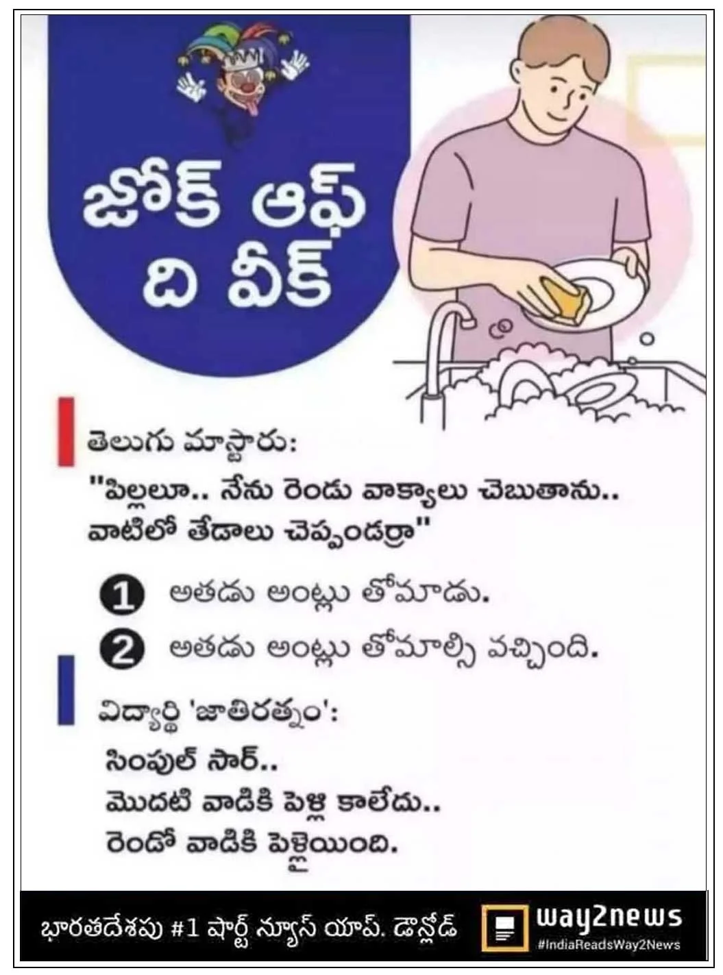 హాస్యంతో మనసును ఆకట్టుకునే తెలుగు కంటెంట్
