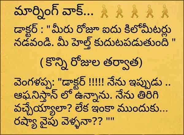 తెలుగు డాక్టర్ మరియు రోగి మధ్య నాలుగు రోజుల తర్వాత సరదా సంభాషణ
