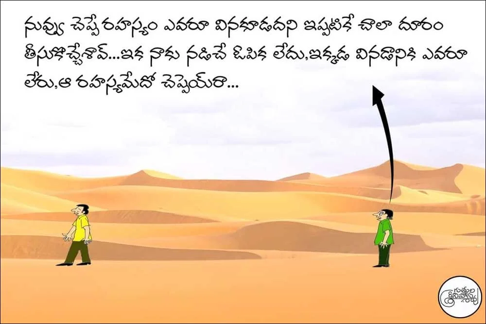  హాయిగా నవ్వేలా చేసే తెలుగు జోక్స్