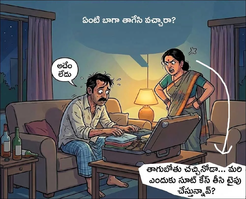  కుటుంబంతో కలిసి బాగా చదవదగిన జోక్స్