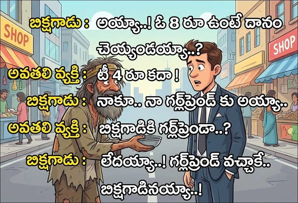 కుటుంబంలో అందరూ కలిసి చదవదగిన జోక్స్