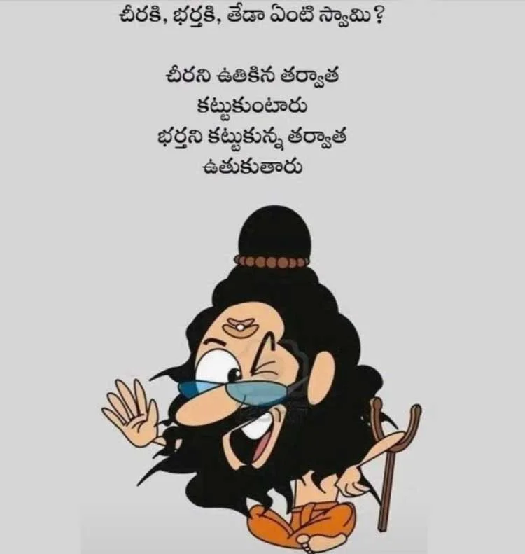 ​ హాయిగా నవ్వించే తెలుగు జోక్స్