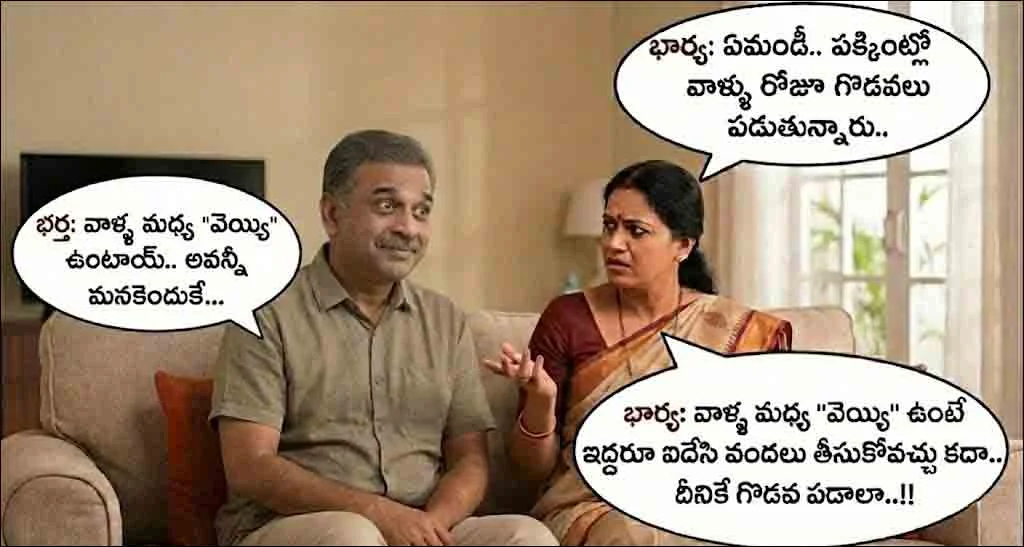 హాస్యంతో మనసును, హృదయాన్ని తేలిక పరిచే తెలుగు జోక్స్