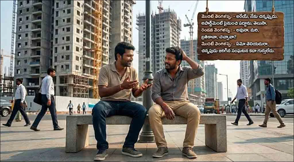 నవ్వులు తెప్పించే తెలుగు మాటల జోక్స్
