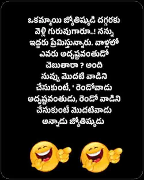 ఆరోగ్యకరమైన తెలుగు జోక్స్
