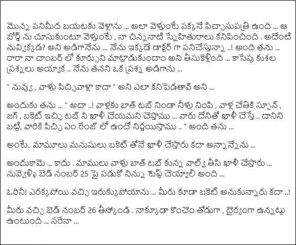 మనందరినీ మురిపించే తెలుగు జోక్స్
