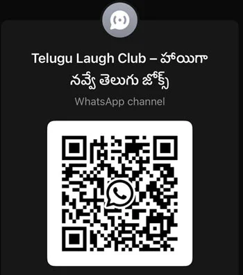 వినోదం కోసం తెలుగు జోక్స్