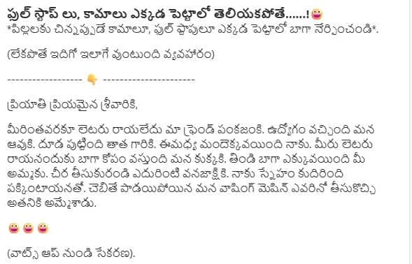 సరదా మాటలతో మనసు పులకరించే తెలుగు హాస్యం