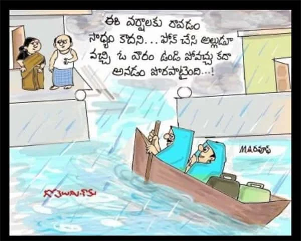వానలు జోక్