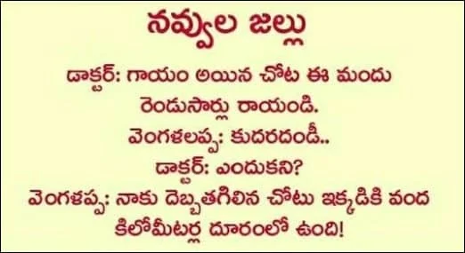 వెంగళప్ప తెలుగు జోక్స్