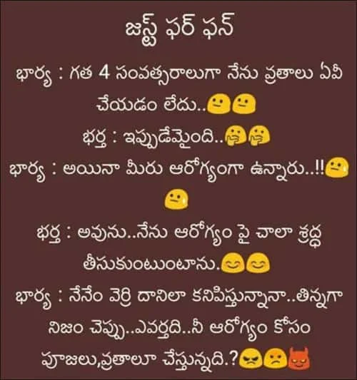 భార్యాభర్తల తమాషా జోక్